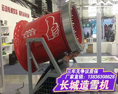 为雪场造雪机的创新技术做出贡献